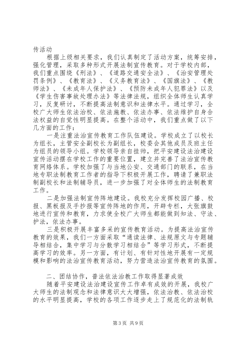 平安法治建设年度专题总结_第3页