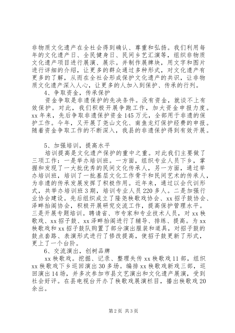 农村非遗保护工作总结范文_第2页