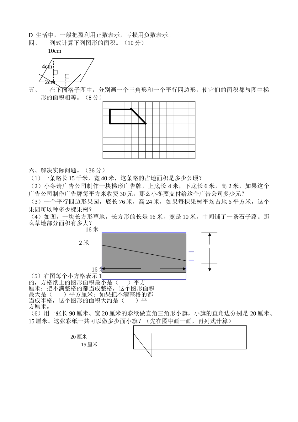 五年级数学上册第一二单元检测题 _第2页