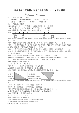 五年级数学上册第一二单元检测题 