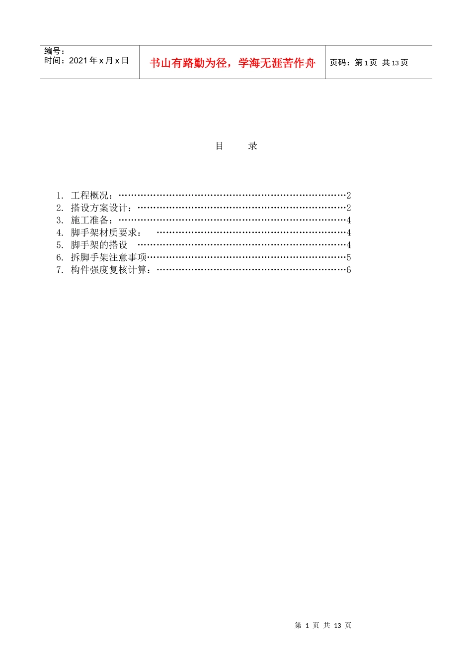 万隆国际中心外挑脚手架施工方案_第1页