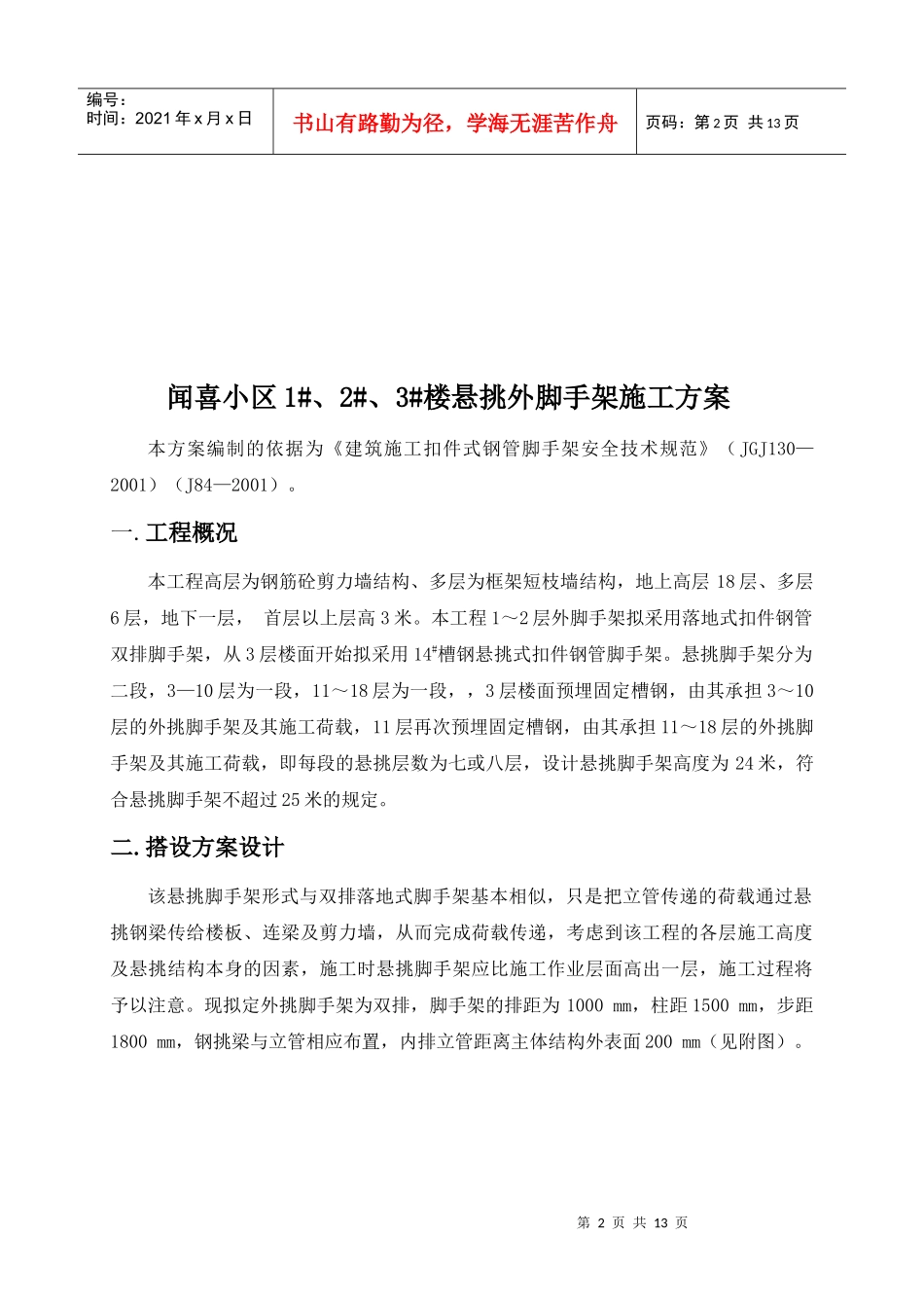 万隆国际中心外挑脚手架施工方案_第2页