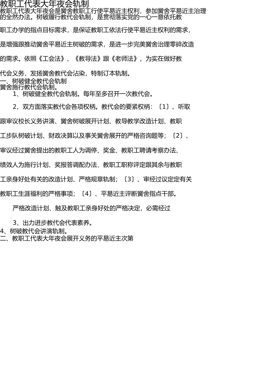 学校教职工代表大会制度 _第1页