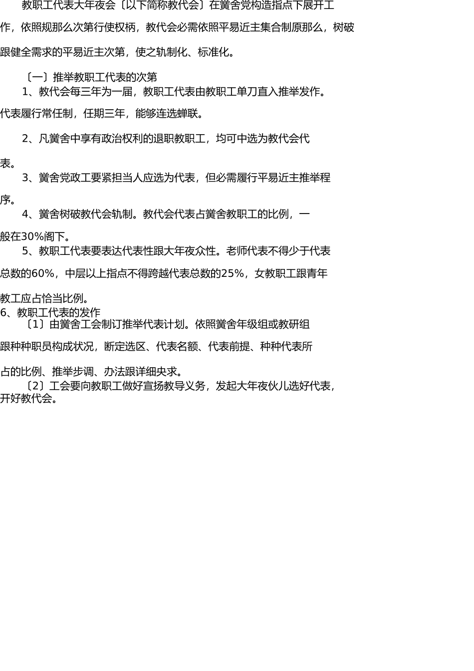 学校教职工代表大会制度 _第2页