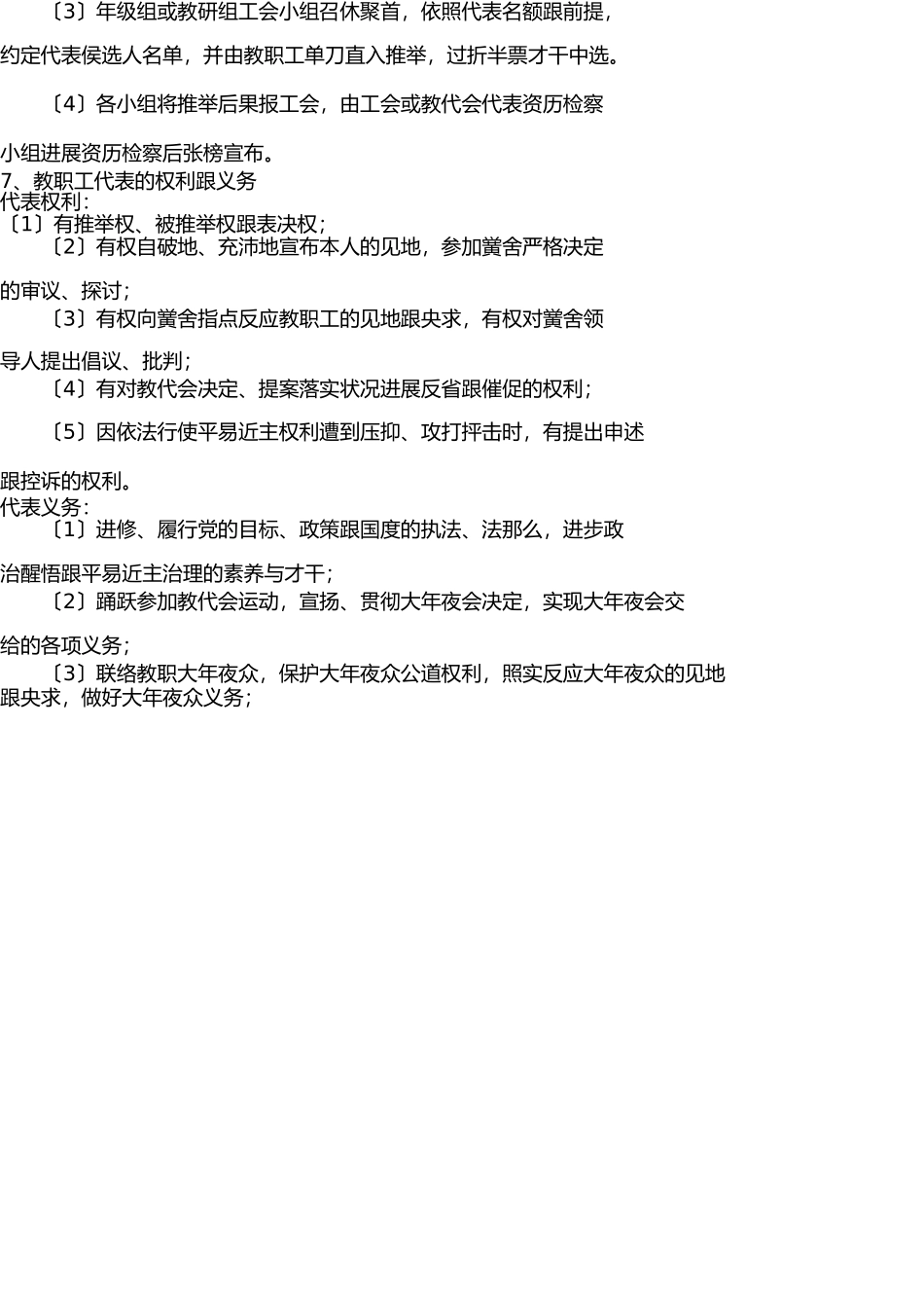 学校教职工代表大会制度 _第3页