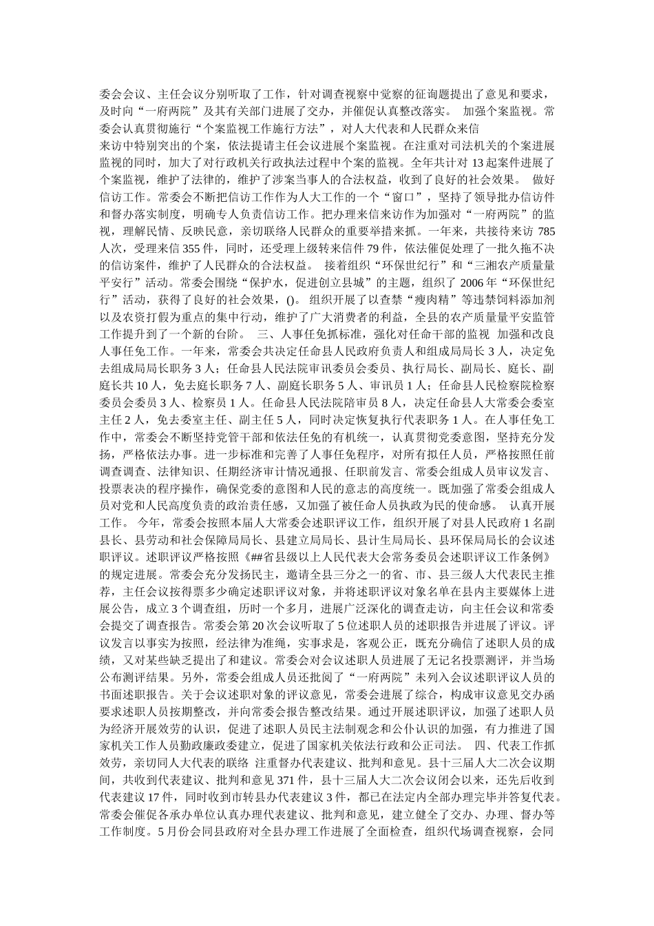 县人大常委会工作总结精选 _第2页