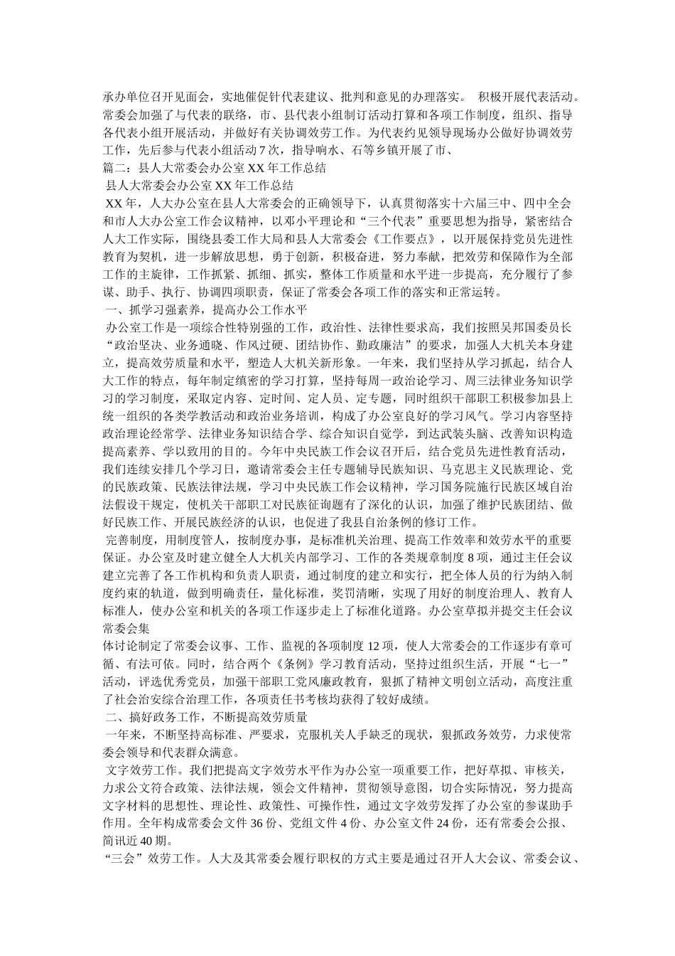 县人大常委会工作总结精选 _第3页