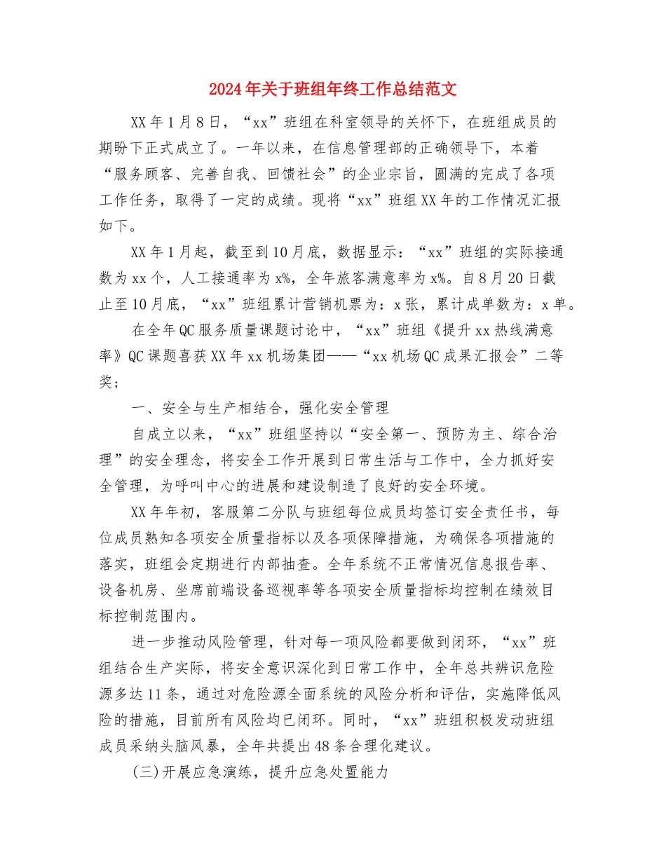 2024年关于林场会计个人总结与2024年关于班组年终工作总结范文汇编_第3页