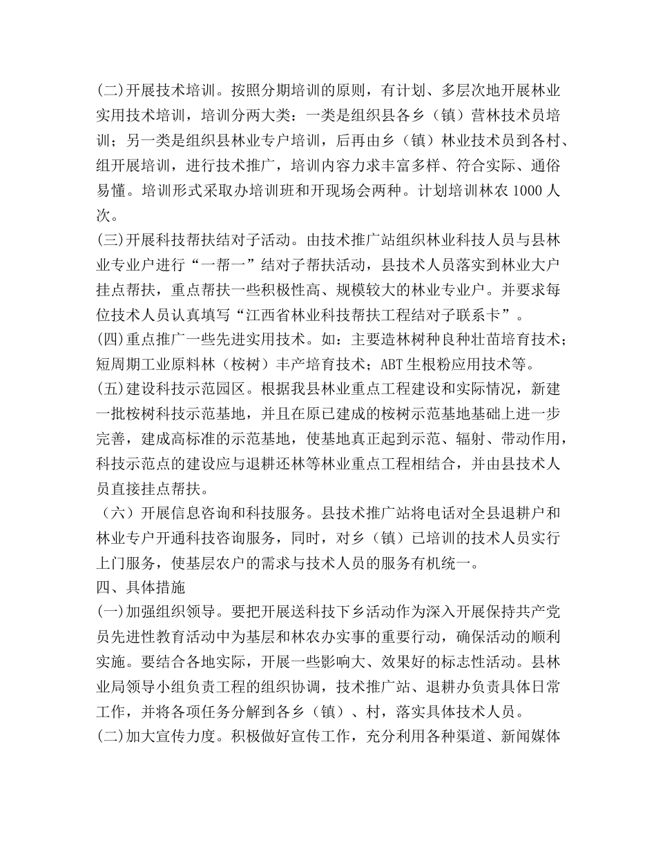 县2020年林业送科技下乡活动方案 _第2页