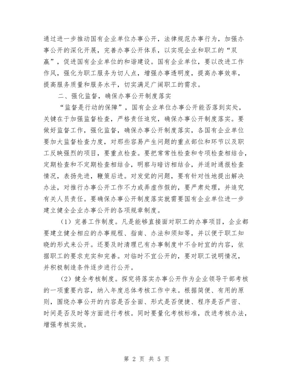 企业稳定发展工作报告_第2页