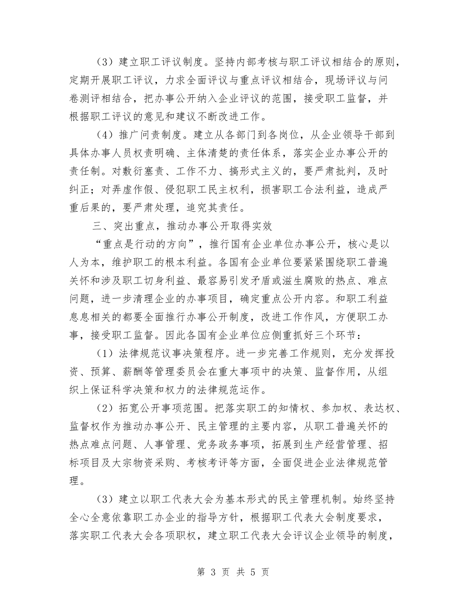 企业稳定发展工作报告_第3页