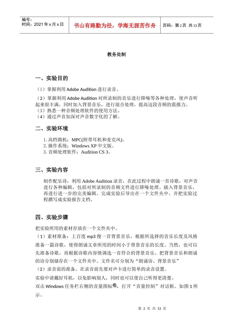 多媒体技术及应用实验报告_第2页