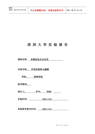 多媒体技术及应用实验报告