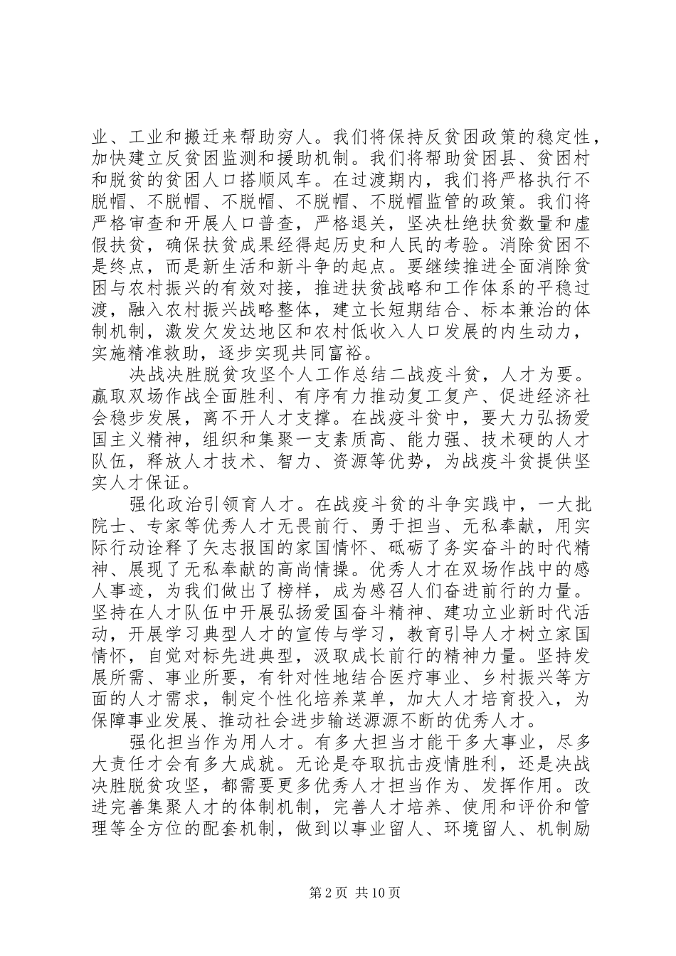 决战决胜脱贫攻坚个人工作总结范文五篇_第2页