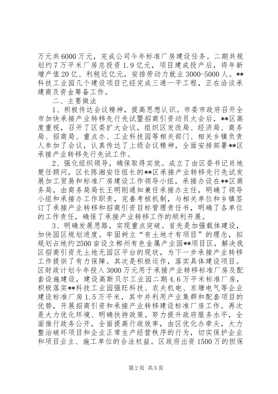 商务局上半年承接办工作总结_第2页