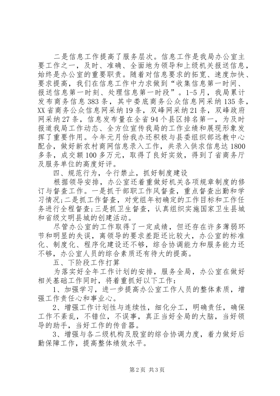 商务局办公室工作总结_第2页