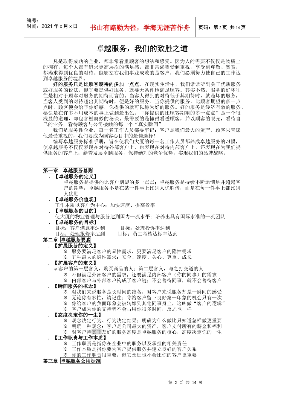 卓越服务，我们的致胜之道_第2页