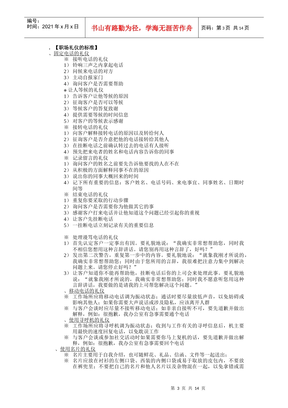 卓越服务，我们的致胜之道_第3页