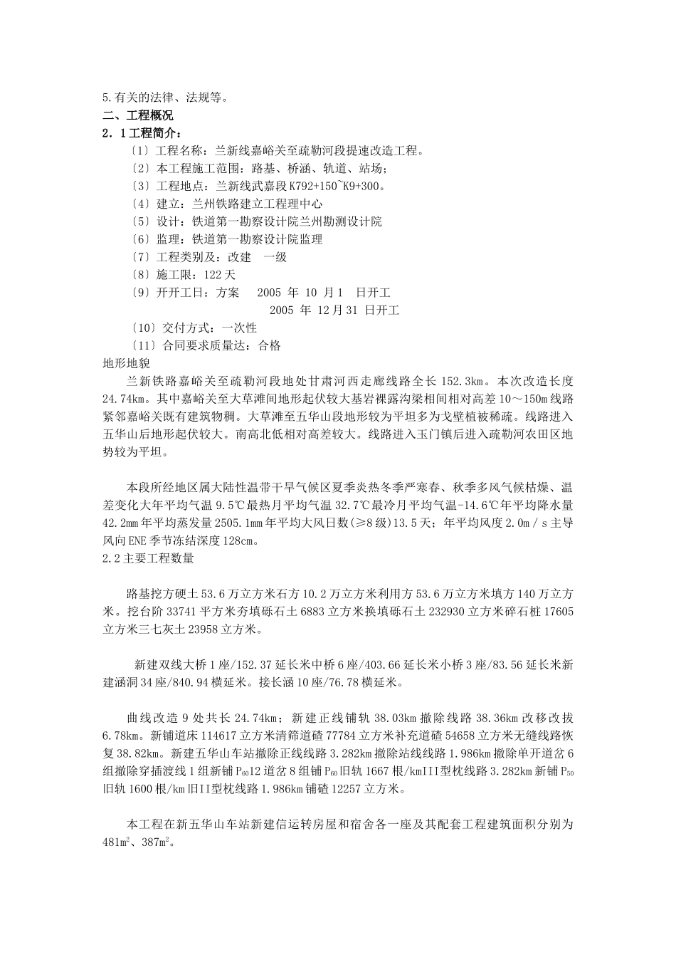 铁路安全、环保、文明施工监理细则_第2页