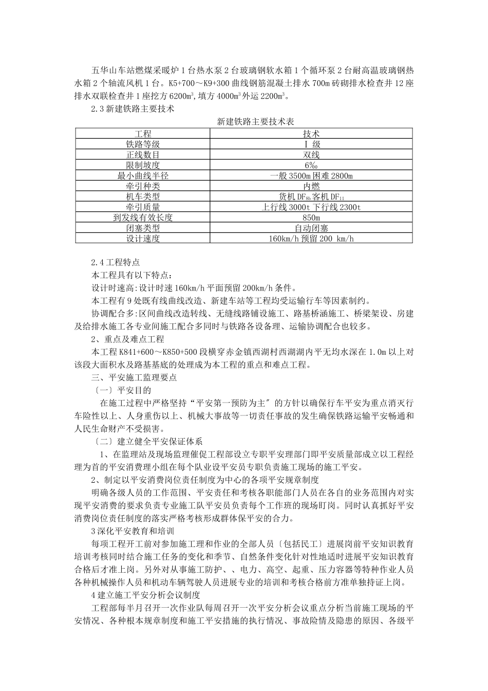 铁路安全、环保、文明施工监理细则_第3页