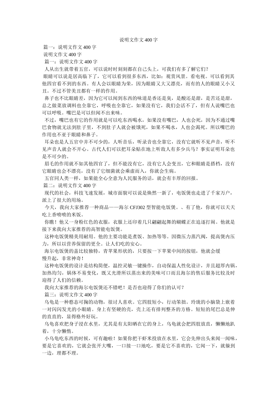 说明文作文400字 _第1页