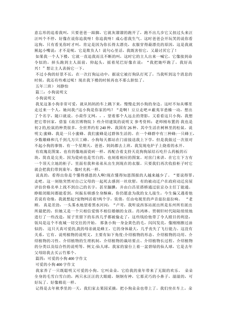 说明文作文400字 _第3页