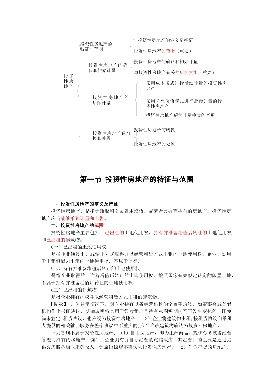 投资性房地产的相关计量_第2页