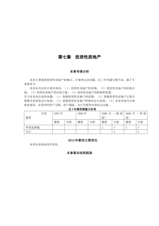 投资性房地产的相关计量
