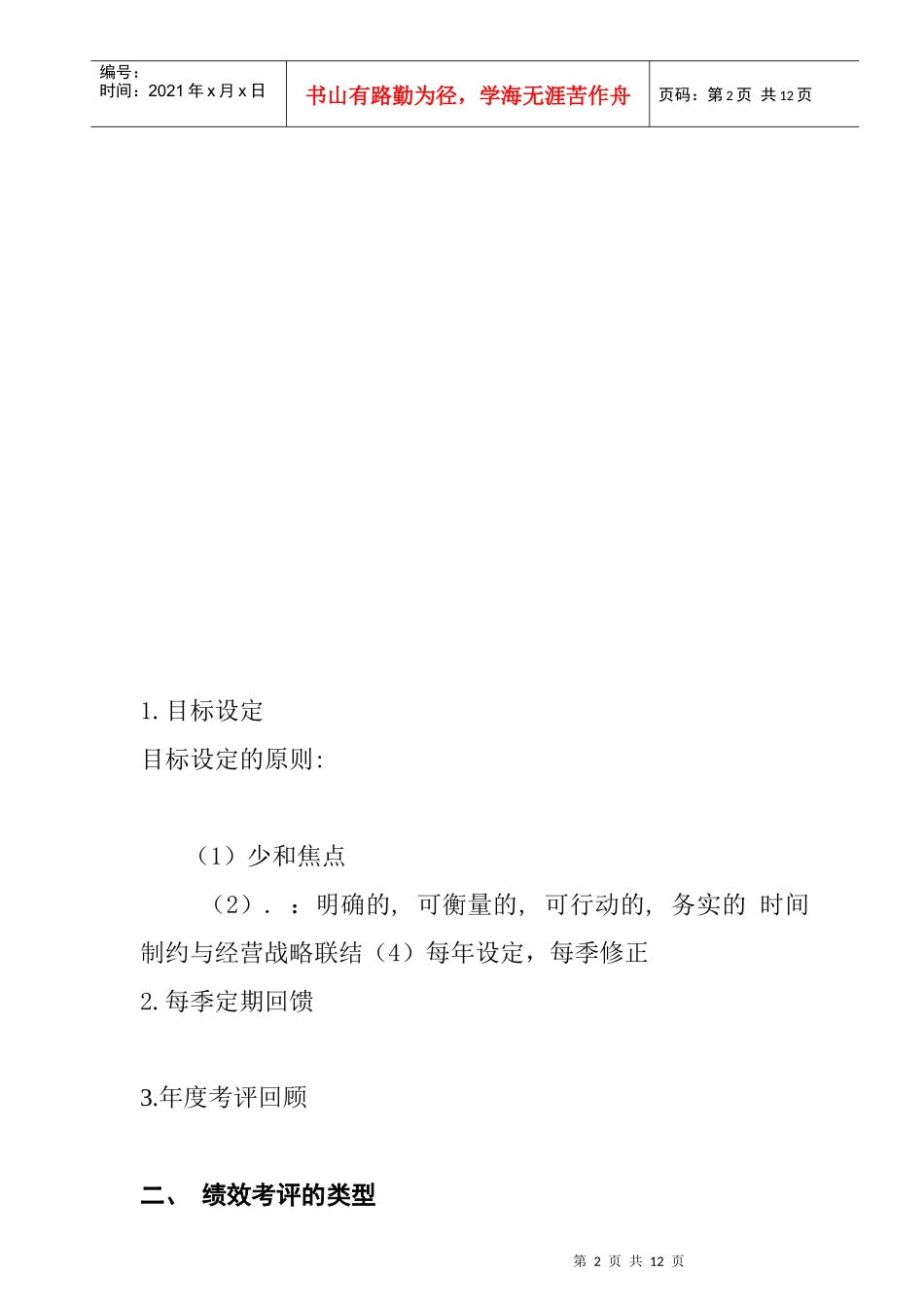 企业绩效考评与薪酬管理_第2页