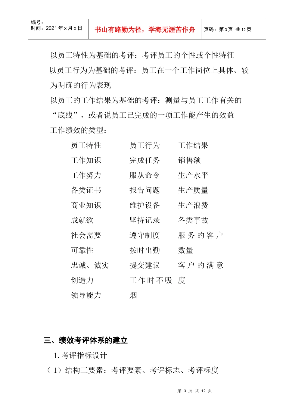 企业绩效考评与薪酬管理_第3页