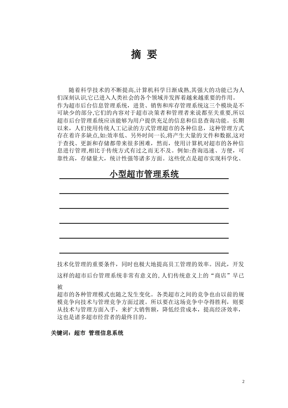 小型超市管理系统_第2页