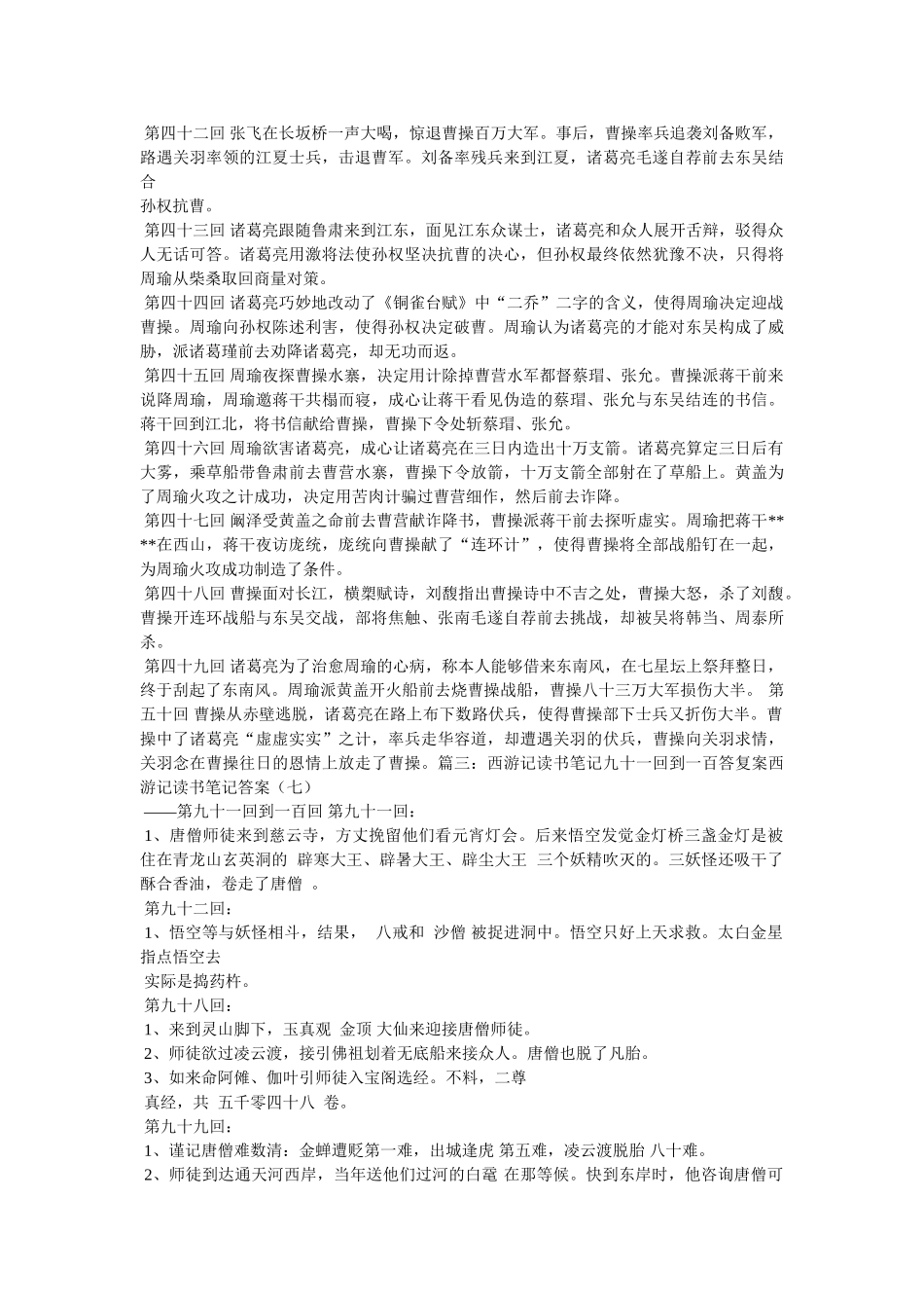 西游记读书笔记10篇 _第2页