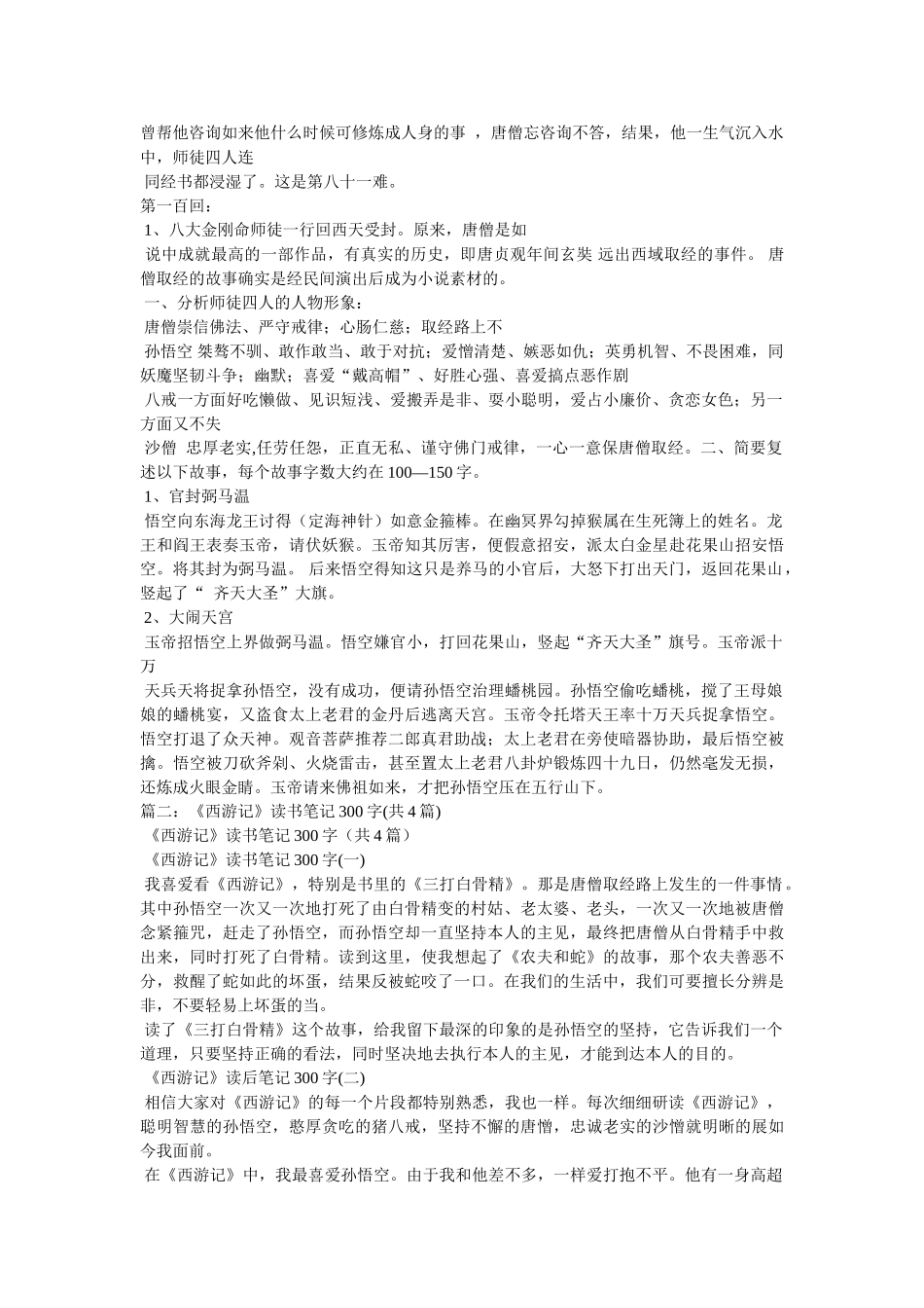 西游记读书笔记10篇 _第3页