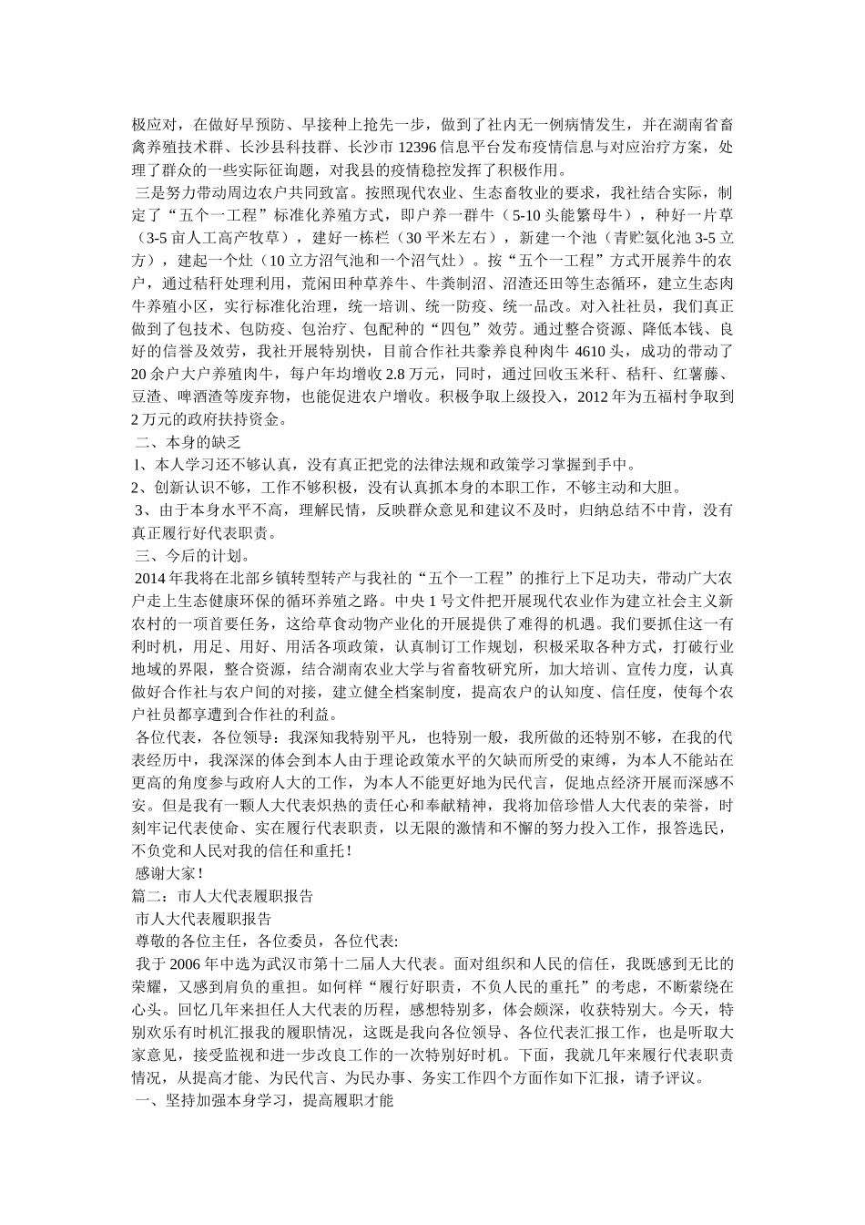 县人大代表履职报告参考 _第2页