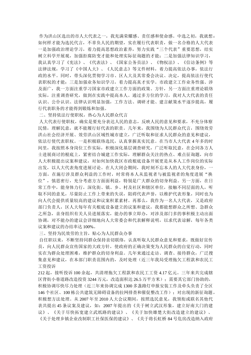 县人大代表履职报告参考 _第3页