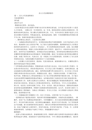 县人大代表履职报告参考 