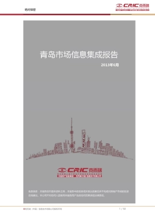 中房信青岛市场销售月报-XXXX年6月