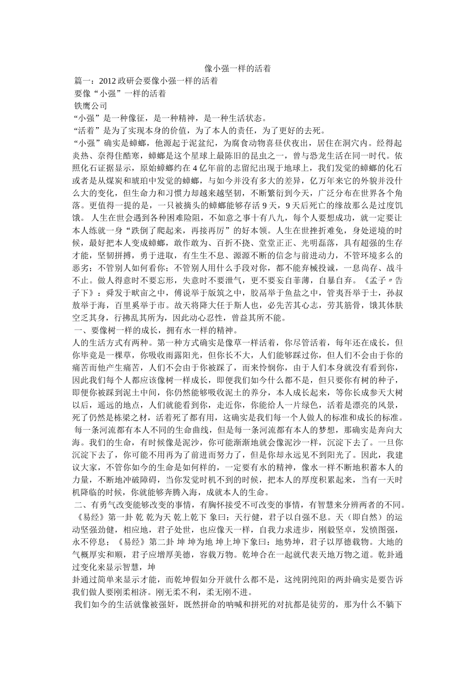 像小强一样的活着 _第1页