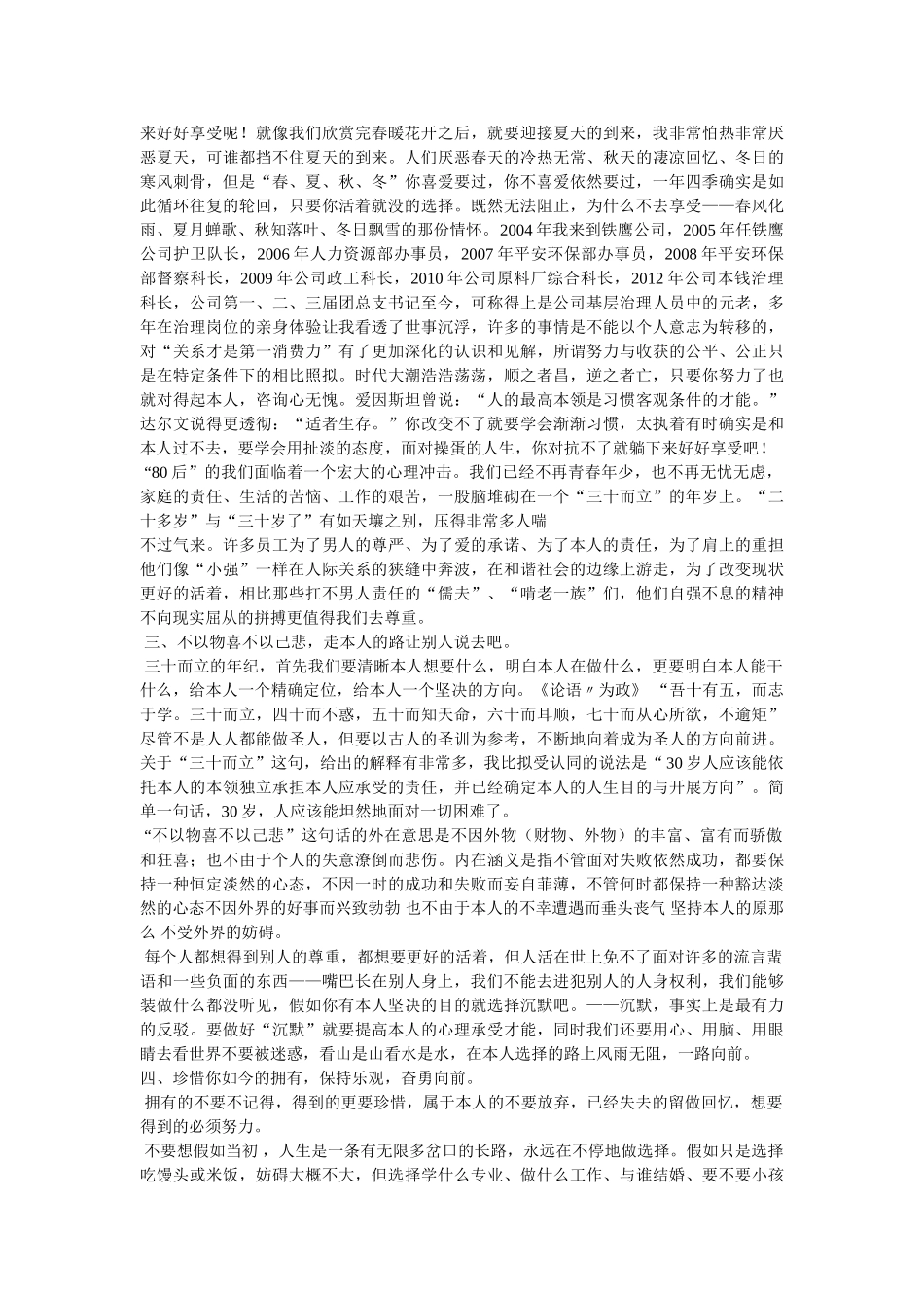 像小强一样的活着 _第2页