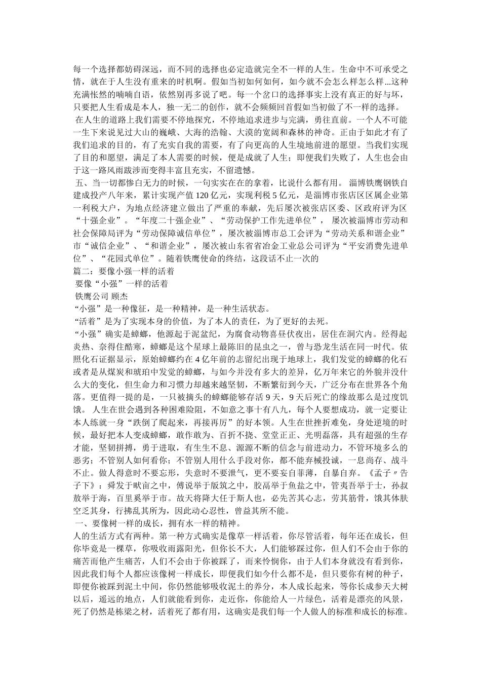 像小强一样的活着 _第3页