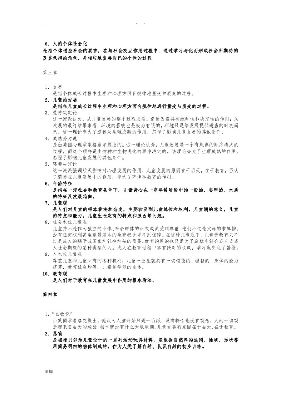 学前教育学名词解释_第2页