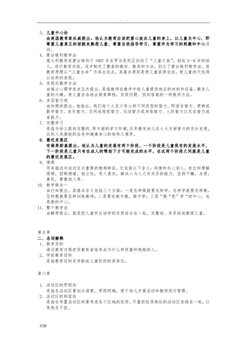 学前教育学名词解释_第3页