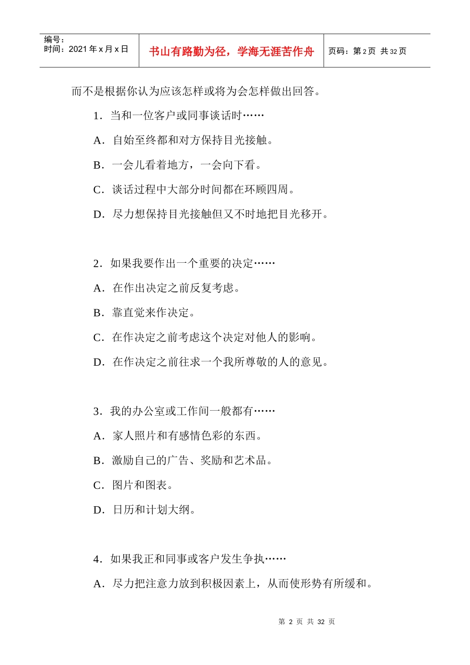 中级客户服务技巧-与客户保持协调一致_第2页