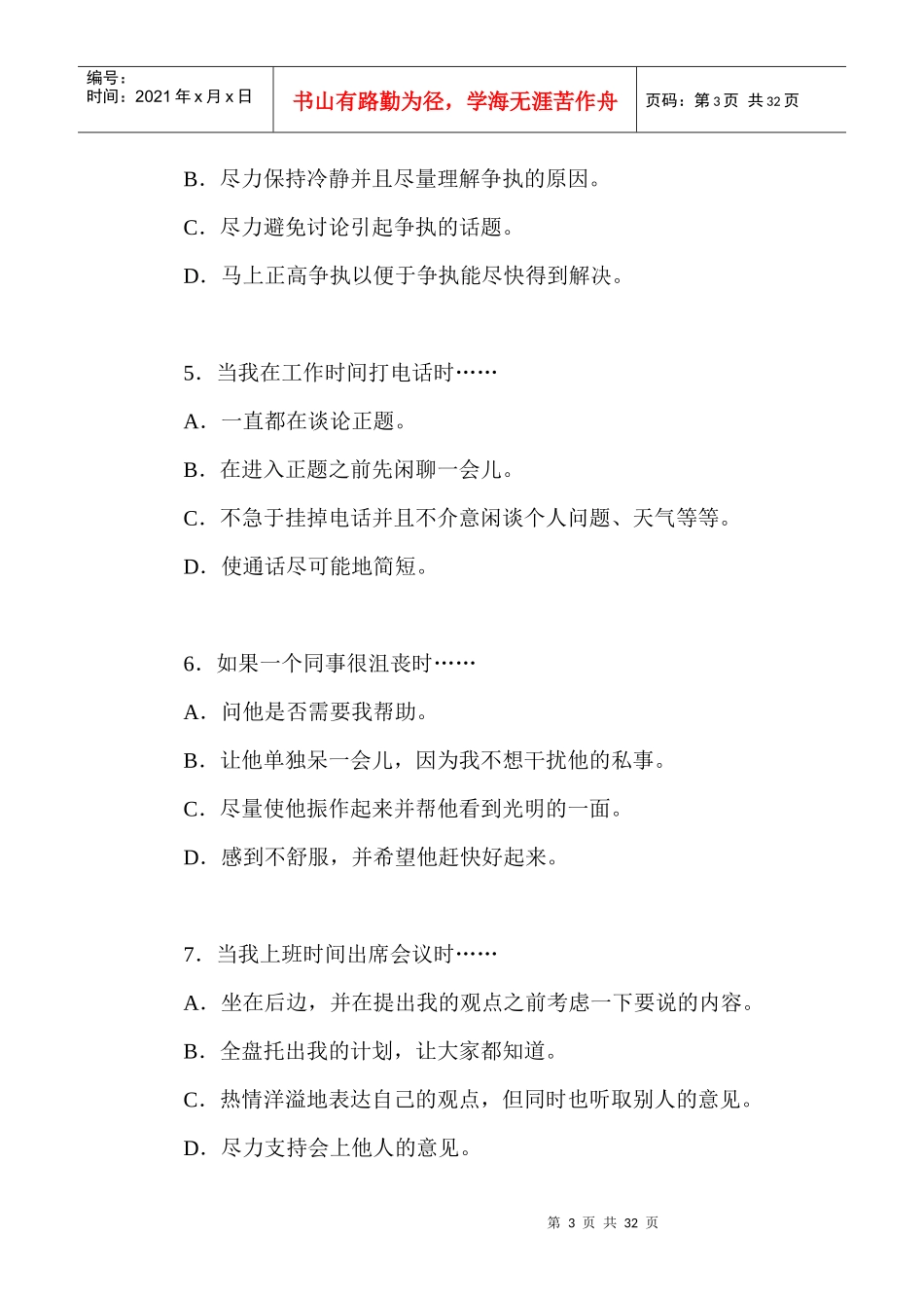 中级客户服务技巧-与客户保持协调一致_第3页