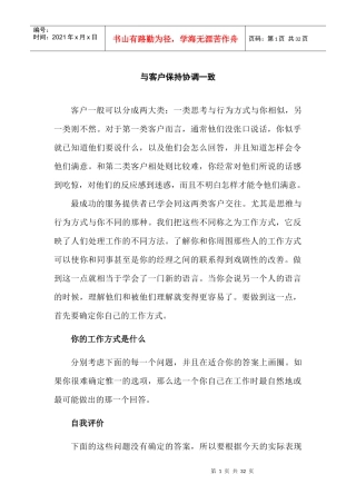 中级客户服务技巧-与客户保持协调一致