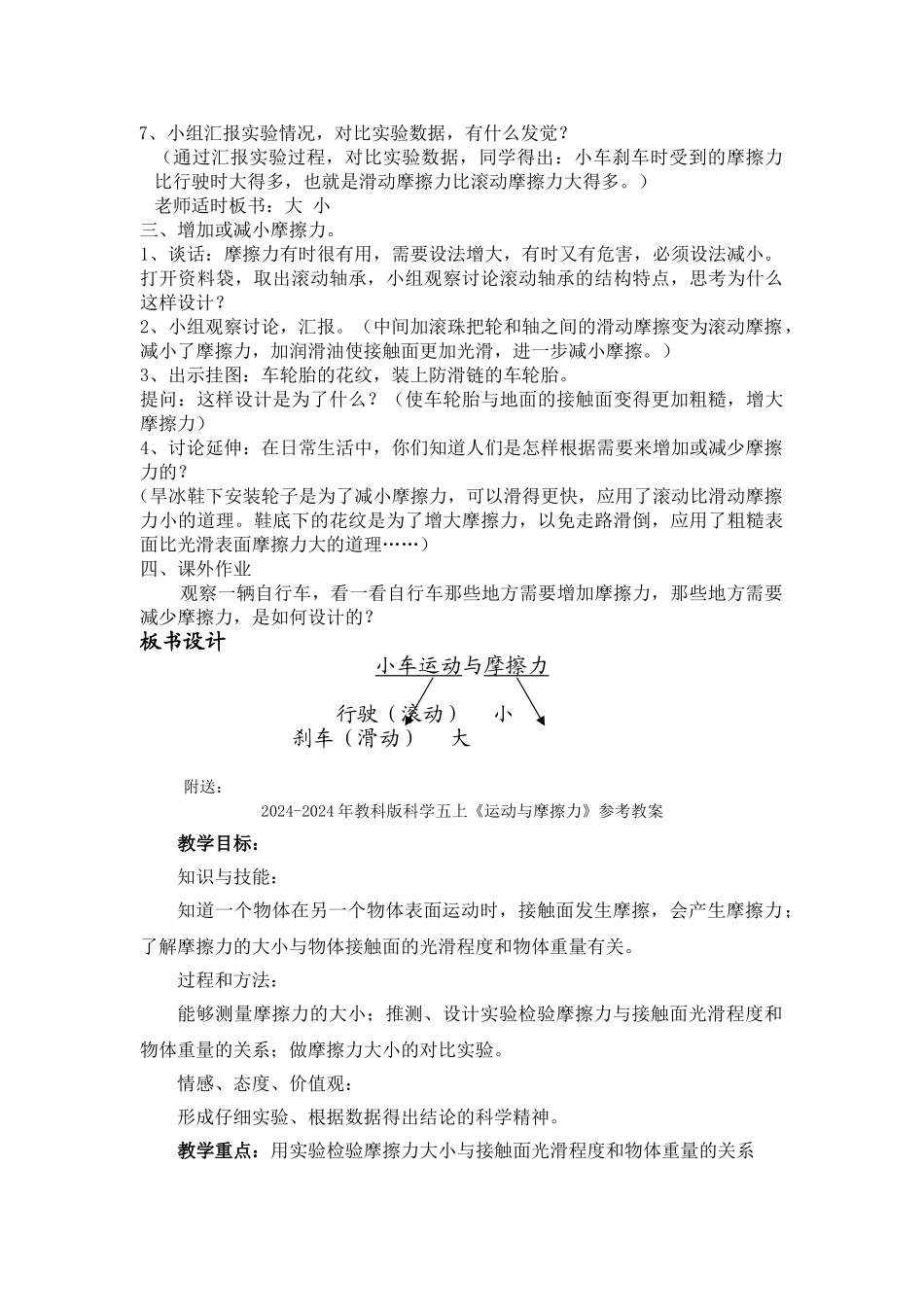 2024-2024年教科版科学五上《运动与摩擦力》教学设计_第2页