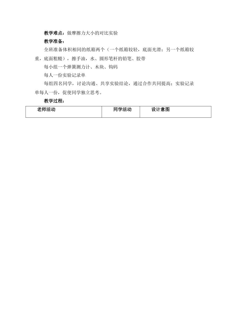 2024-2024年教科版科学五上《运动与摩擦力》教学设计_第3页