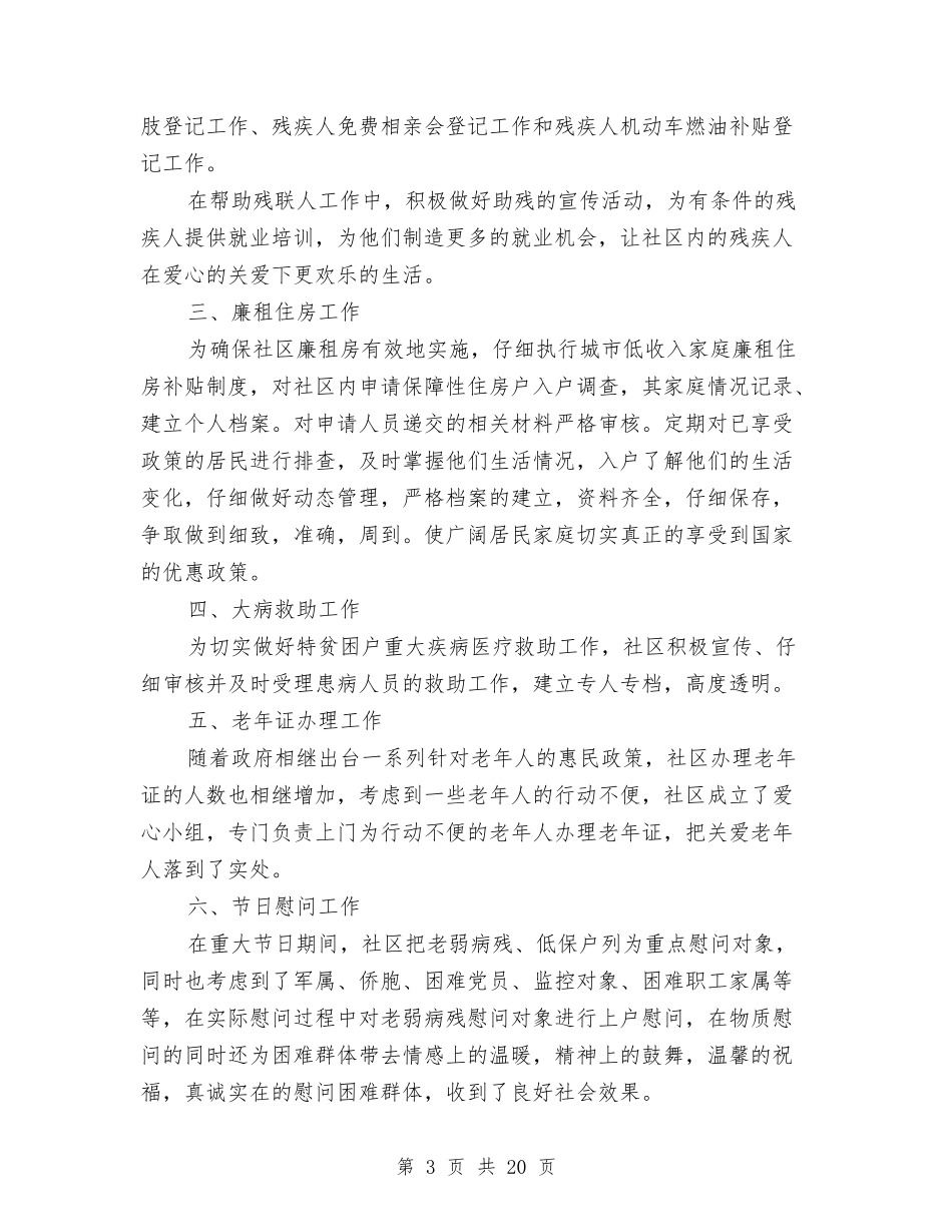 2024社区民政工作总结与2024社区民政工作总结4篇汇编_第3页