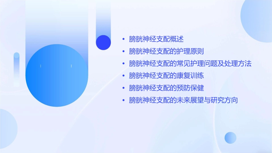 膀胱神经支配护理课件_第2页