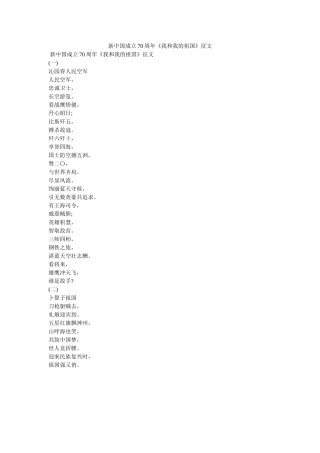 新中国ۥ成立70周我和我的祖国征文 